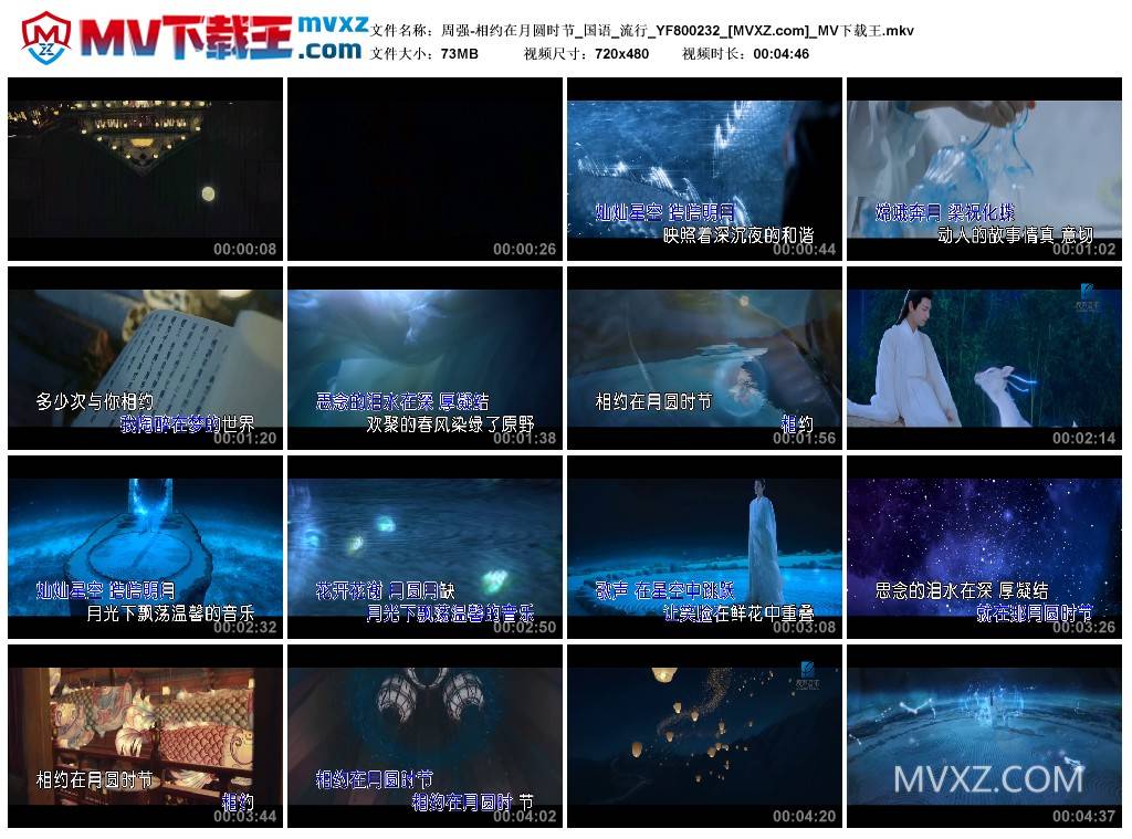 周强-相约在月圆时节_国语_流行_YF800232